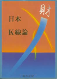 日本K線論(平)